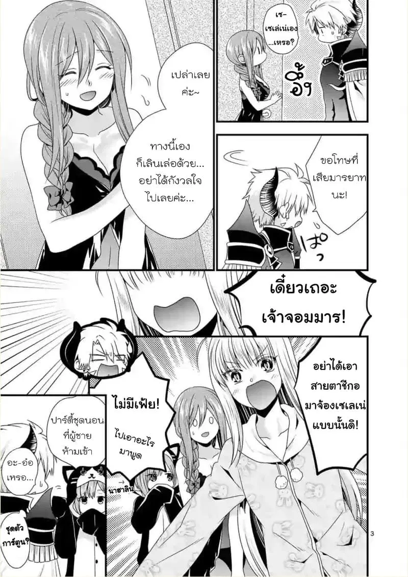 Maou desu. Onna Yuusha no Hahaoya to Saikon Shita no de, Onna Yuusha ga Giri no Musume ni Narimashita ตอนที่ 21 หน้า 3