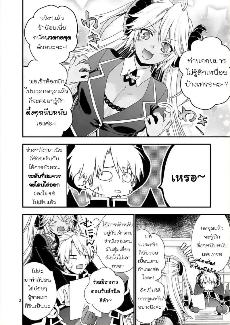 Maou desu. Onna Yuusha no Hahaoya to Saikon Shita no de, Onna Yuusha ga Giri no Musume ni Narimashita ตอนที่ 22 หน้า 2