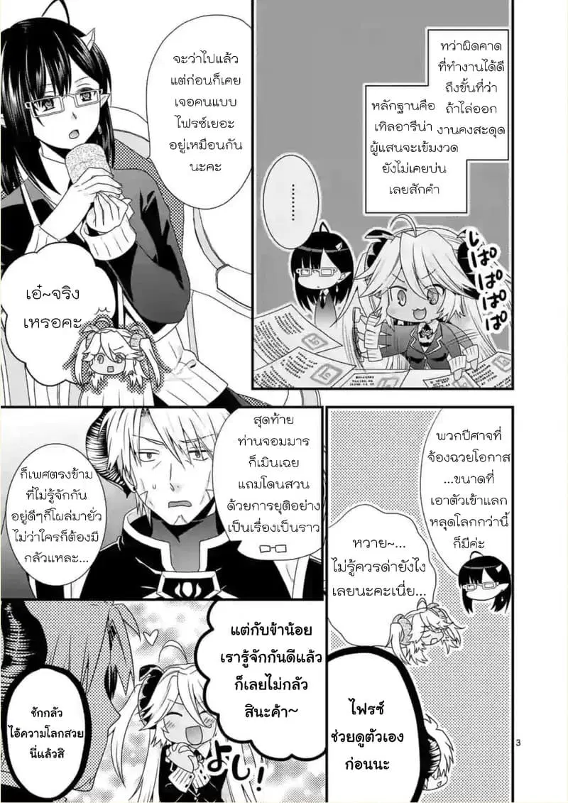 Maou desu. Onna Yuusha no Hahaoya to Saikon Shita no de, Onna Yuusha ga Giri no Musume ni Narimashita ตอนที่ 22 หน้า 3
