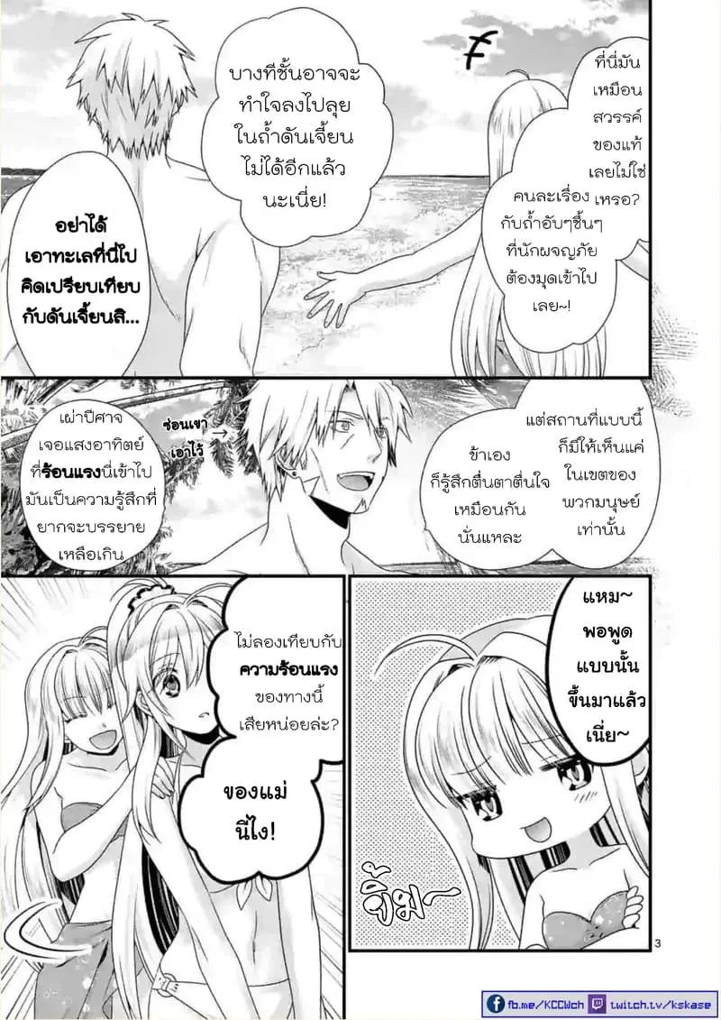 Maou desu. Onna Yuusha no Hahaoya to Saikon Shita no de, Onna Yuusha ga Giri no Musume ni Narimashita ตอนที่ 23 หน้า 3