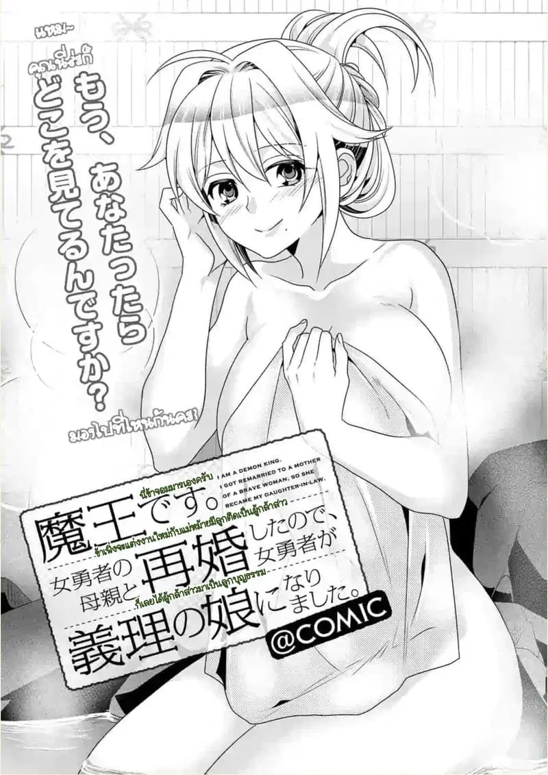 Maou desu. Onna Yuusha no Hahaoya to Saikon Shita no de, Onna Yuusha ga Giri no Musume ni Narimashita ตอนที่ 24 หน้า 1