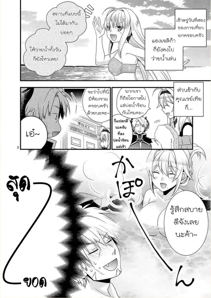 Maou desu. Onna Yuusha no Hahaoya to Saikon Shita no de, Onna Yuusha ga Giri no Musume ni Narimashita ตอนที่ 24 หน้า 2