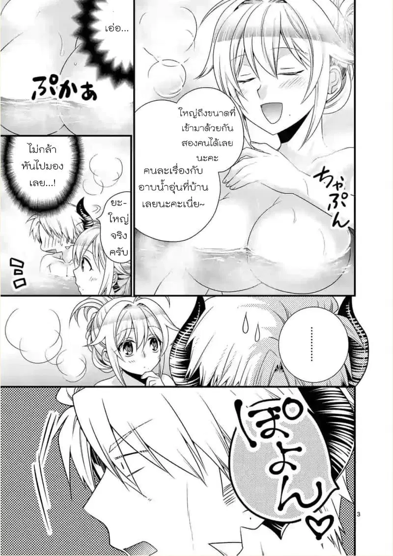 Maou desu. Onna Yuusha no Hahaoya to Saikon Shita no de, Onna Yuusha ga Giri no Musume ni Narimashita ตอนที่ 24 หน้า 3