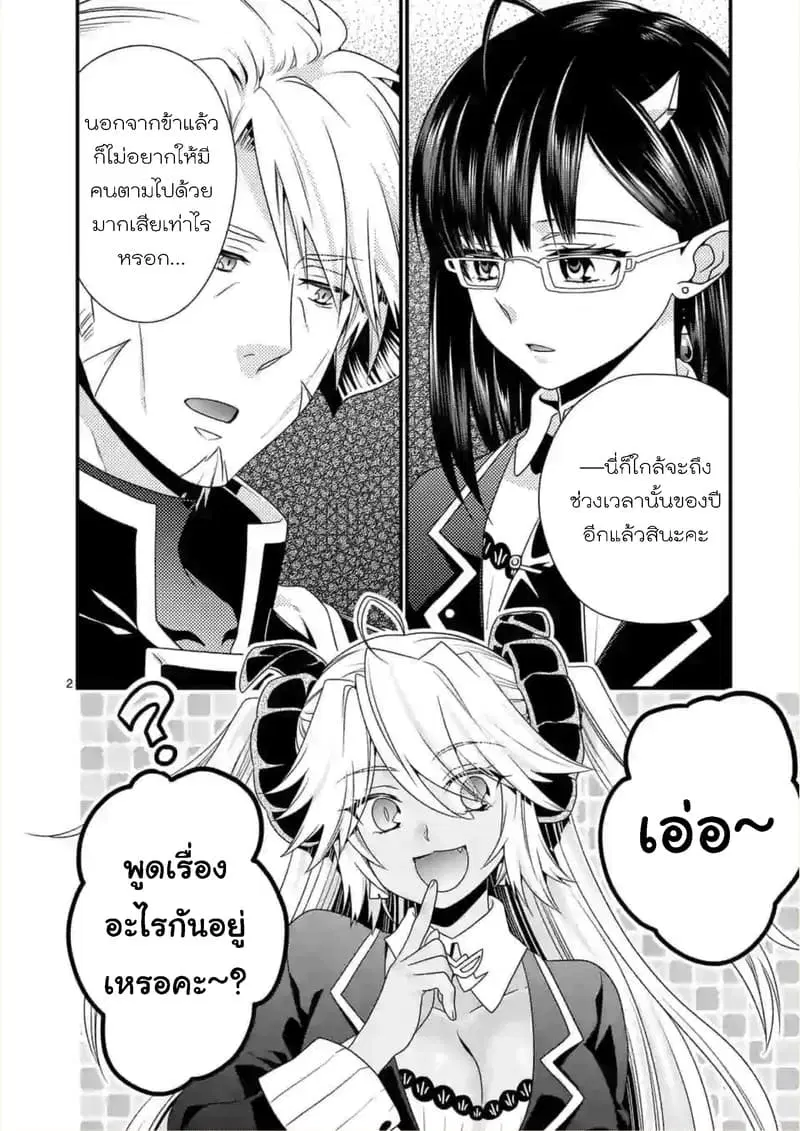 Maou desu. Onna Yuusha no Hahaoya to Saikon Shita no de, Onna Yuusha ga Giri no Musume ni Narimashita ตอนที่ 25 หน้า 2