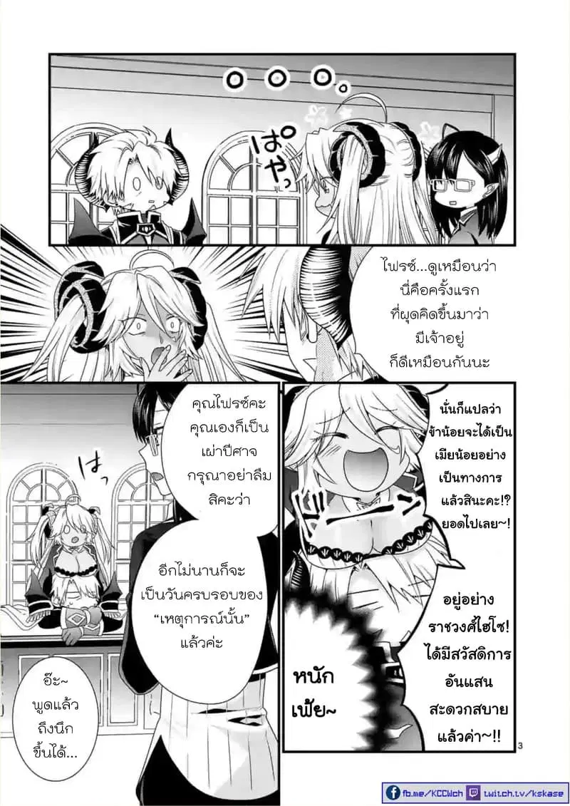 Maou desu. Onna Yuusha no Hahaoya to Saikon Shita no de, Onna Yuusha ga Giri no Musume ni Narimashita ตอนที่ 25 หน้า 3