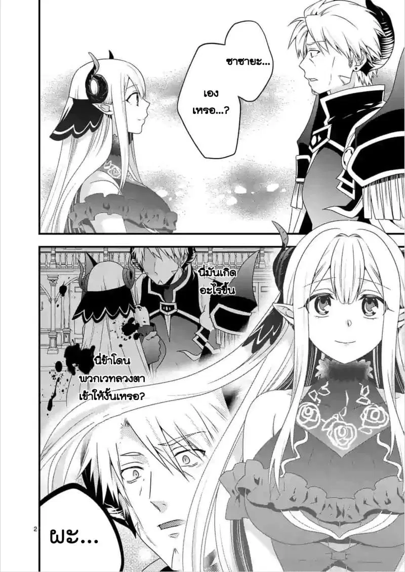 Maou desu. Onna Yuusha no Hahaoya to Saikon Shita no de, Onna Yuusha ga Giri no Musume ni Narimashita ตอนที่ 26 หน้า 2