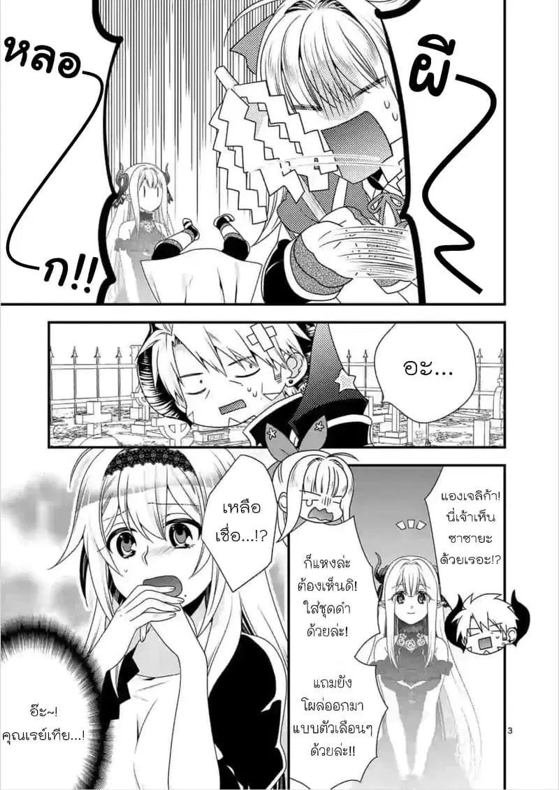 Maou desu. Onna Yuusha no Hahaoya to Saikon Shita no de, Onna Yuusha ga Giri no Musume ni Narimashita ตอนที่ 26 หน้า 3