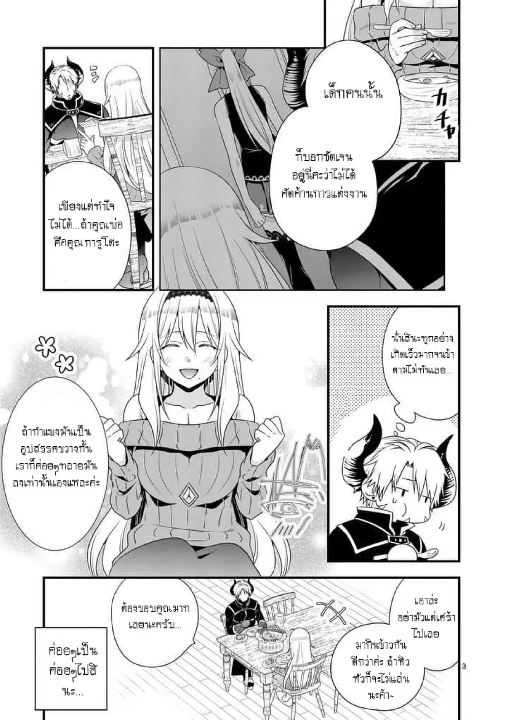 Maou desu. Onna Yuusha no Hahaoya to Saikon Shita no de, Onna Yuusha ga Giri no Musume ni Narimashita ตอนที่ 3 หน้า 3