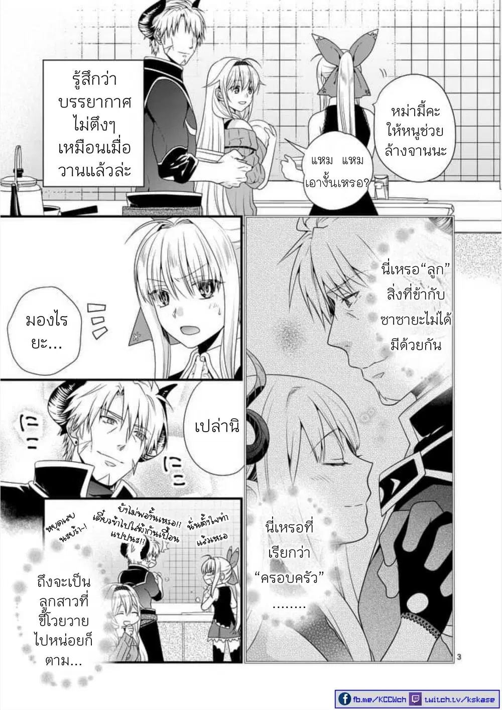 Maou desu. Onna Yuusha no Hahaoya to Saikon Shita no de, Onna Yuusha ga Giri no Musume ni Narimashita ตอนที่ 4 หน้า 3