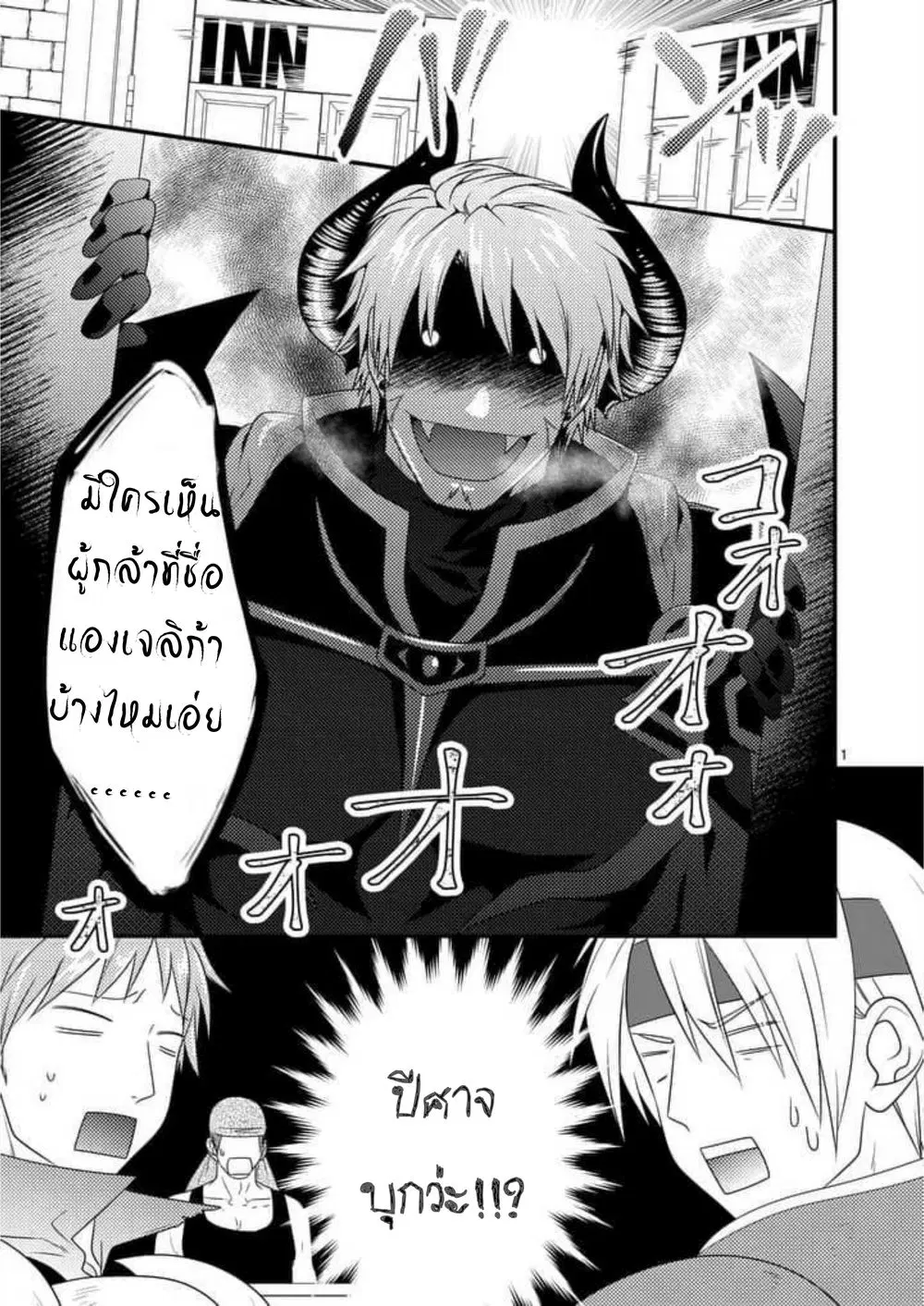 Maou desu. Onna Yuusha no Hahaoya to Saikon Shita no de, Onna Yuusha ga Giri no Musume ni Narimashita ตอนที่ 5 หน้า 1
