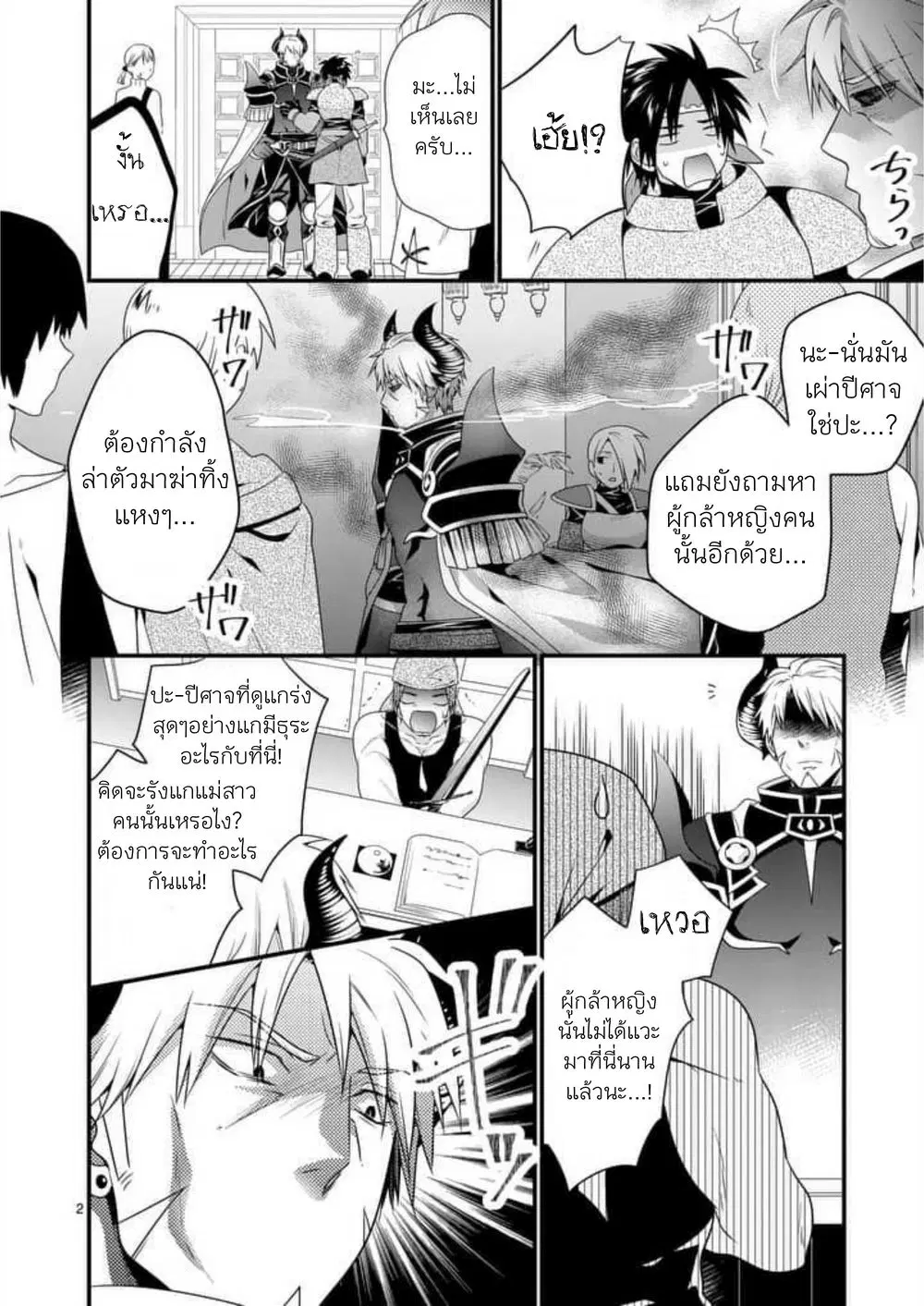 Maou desu. Onna Yuusha no Hahaoya to Saikon Shita no de, Onna Yuusha ga Giri no Musume ni Narimashita ตอนที่ 5 หน้า 2