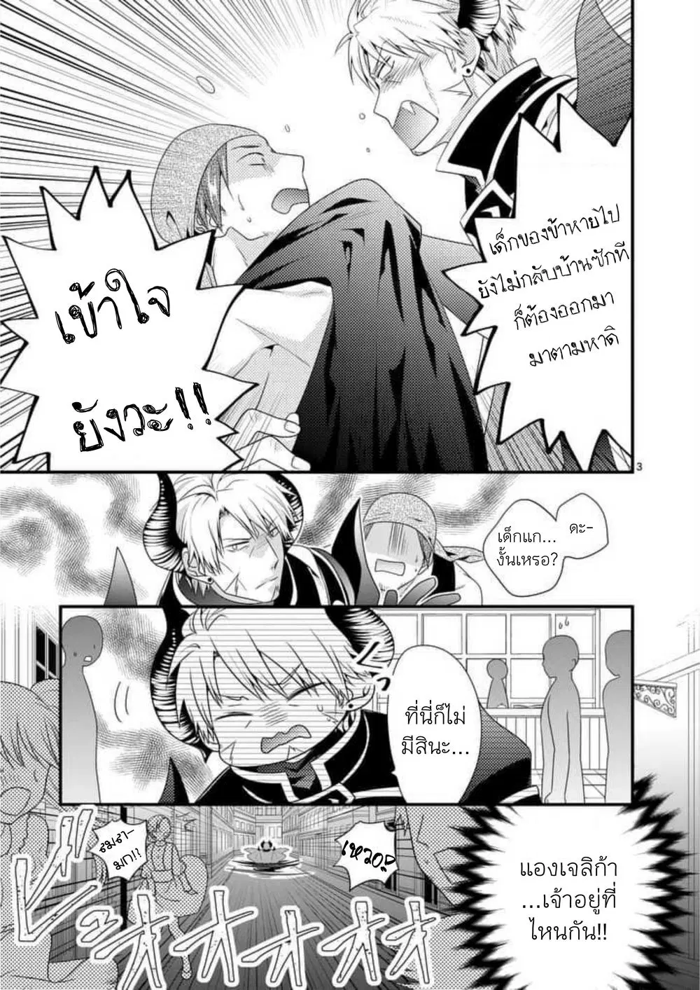 Maou desu. Onna Yuusha no Hahaoya to Saikon Shita no de, Onna Yuusha ga Giri no Musume ni Narimashita ตอนที่ 5 หน้า 3