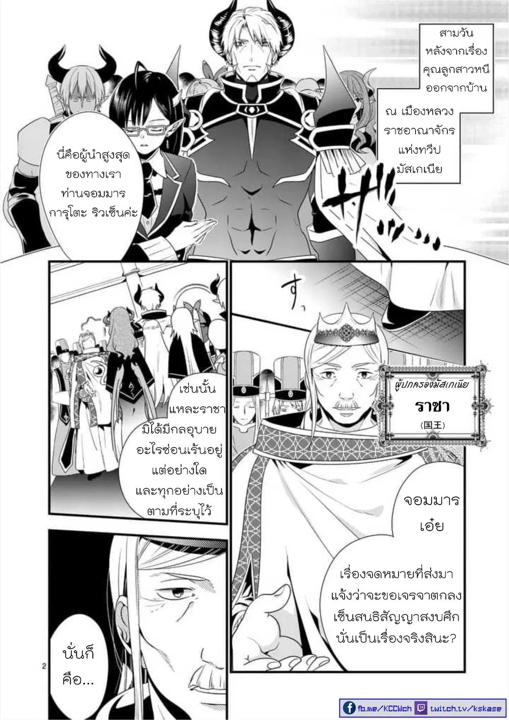 Maou desu. Onna Yuusha no Hahaoya to Saikon Shita no de, Onna Yuusha ga Giri no Musume ni Narimashita ตอนที่ 6 หน้า 2