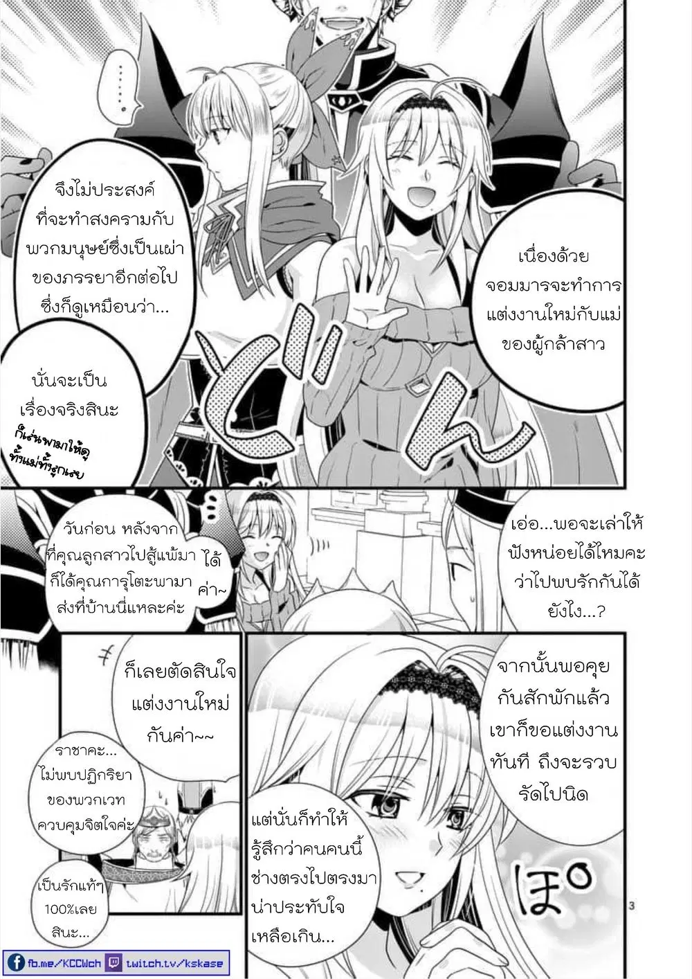 Maou desu. Onna Yuusha no Hahaoya to Saikon Shita no de, Onna Yuusha ga Giri no Musume ni Narimashita ตอนที่ 6 หน้า 3