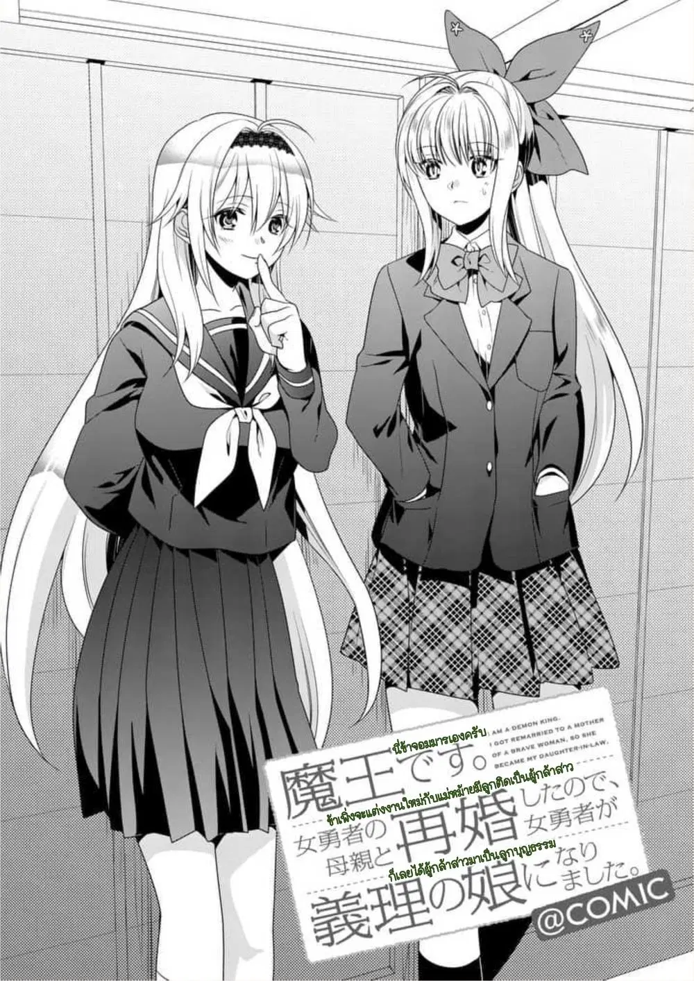 Maou desu. Onna Yuusha no Hahaoya to Saikon Shita no de, Onna Yuusha ga Giri no Musume ni Narimashita ตอนที่ 7 หน้า 1