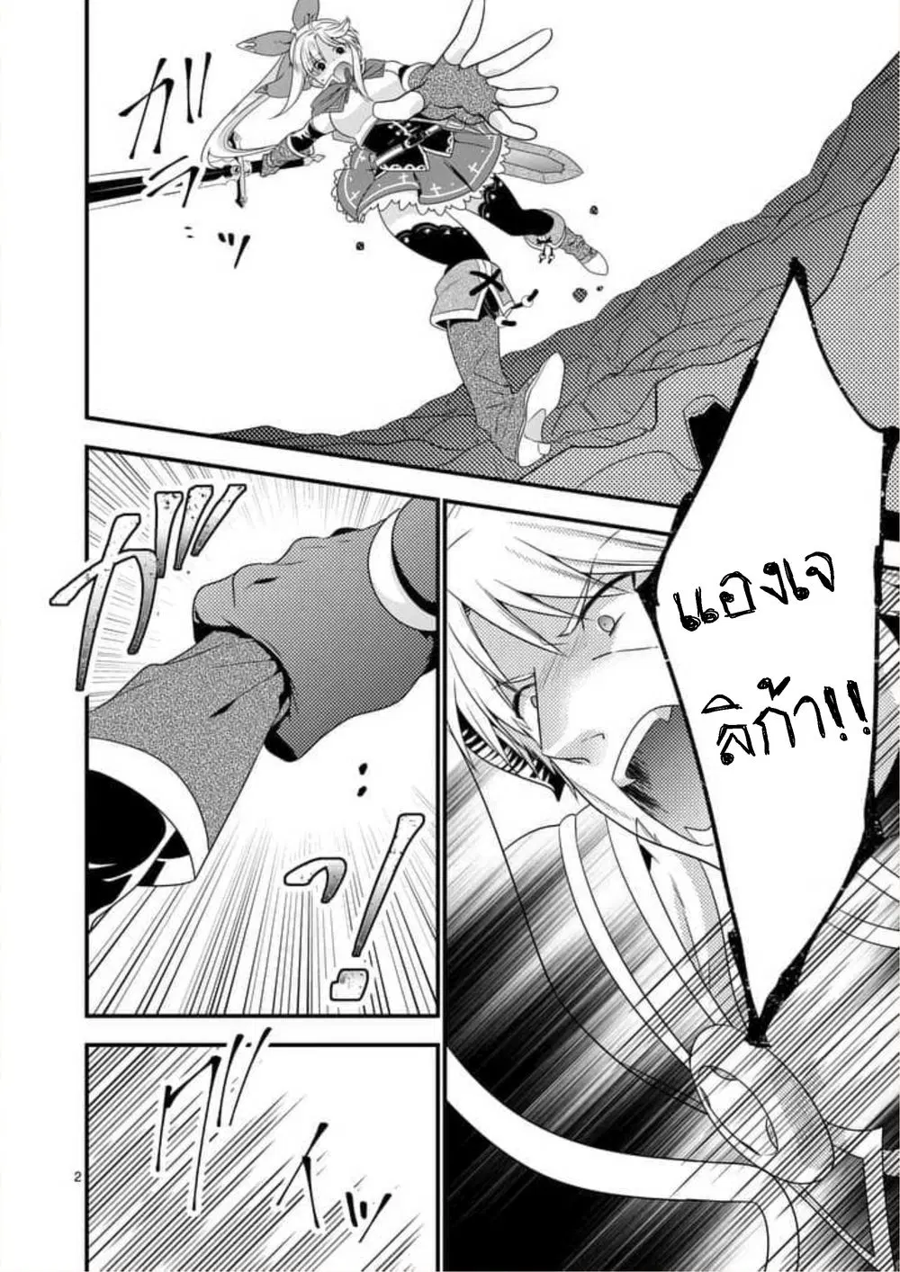 Maou desu. Onna Yuusha no Hahaoya to Saikon Shita no de, Onna Yuusha ga Giri no Musume ni Narimashita ตอนที่ 7 หน้า 2