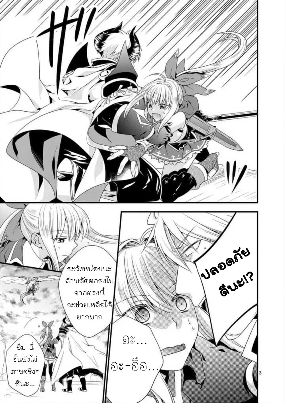 Maou desu. Onna Yuusha no Hahaoya to Saikon Shita no de, Onna Yuusha ga Giri no Musume ni Narimashita ตอนที่ 7 หน้า 3