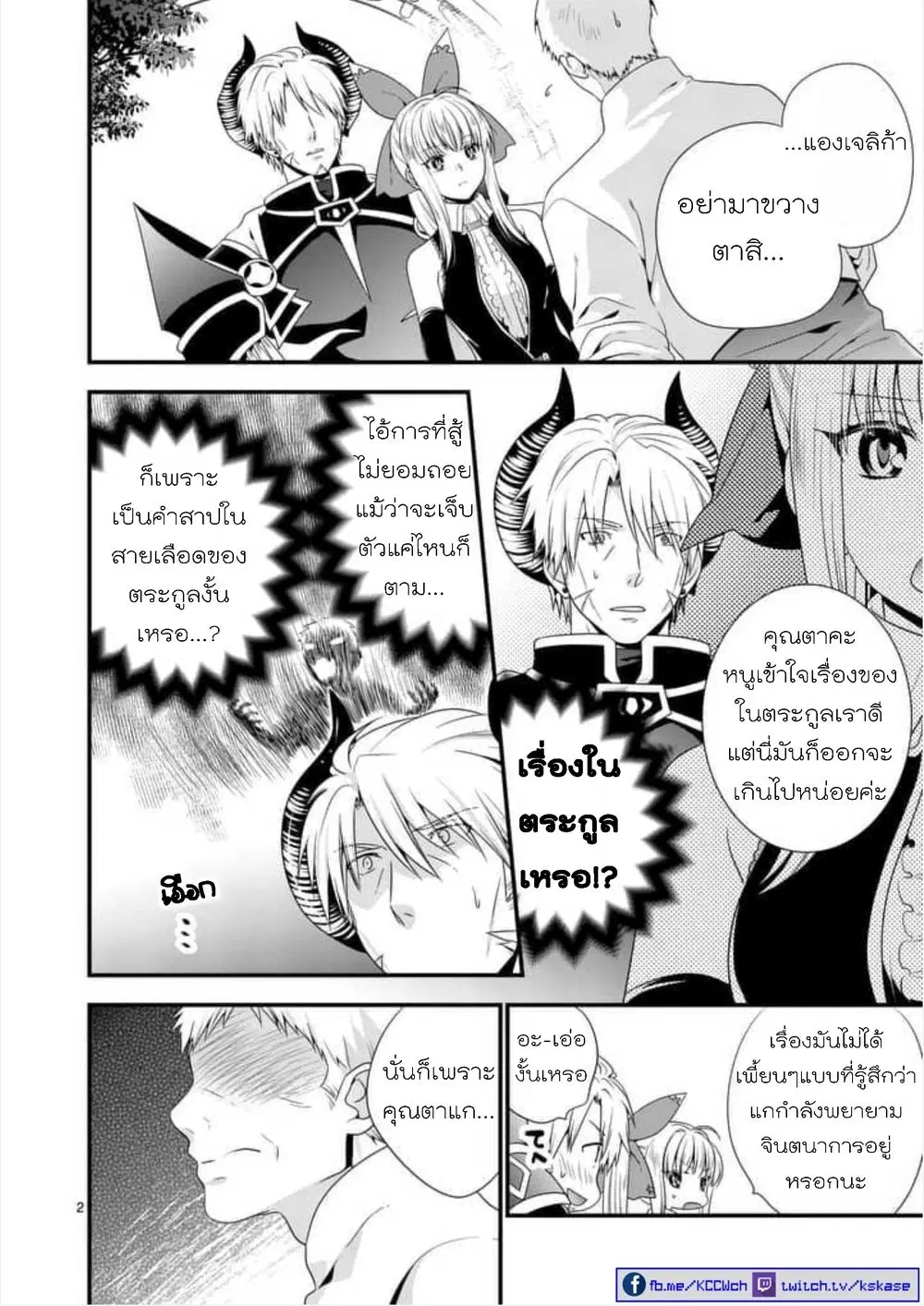 Maou desu. Onna Yuusha no Hahaoya to Saikon Shita no de, Onna Yuusha ga Giri no Musume ni Narimashita ตอนที่ 9 หน้า 2
