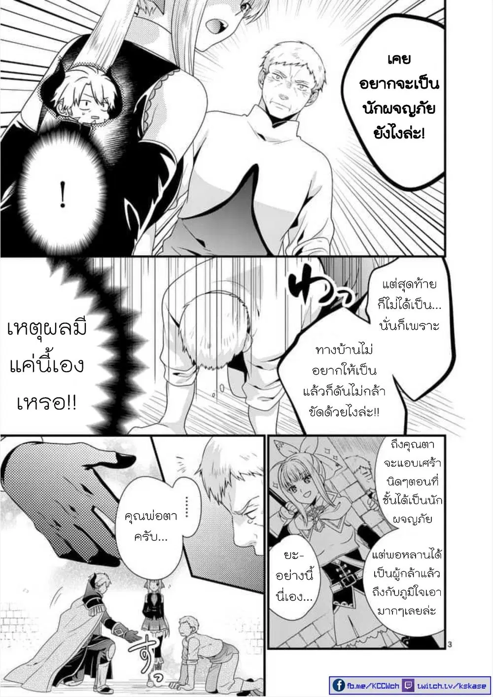 Maou desu. Onna Yuusha no Hahaoya to Saikon Shita no de, Onna Yuusha ga Giri no Musume ni Narimashita ตอนที่ 9 หน้า 3