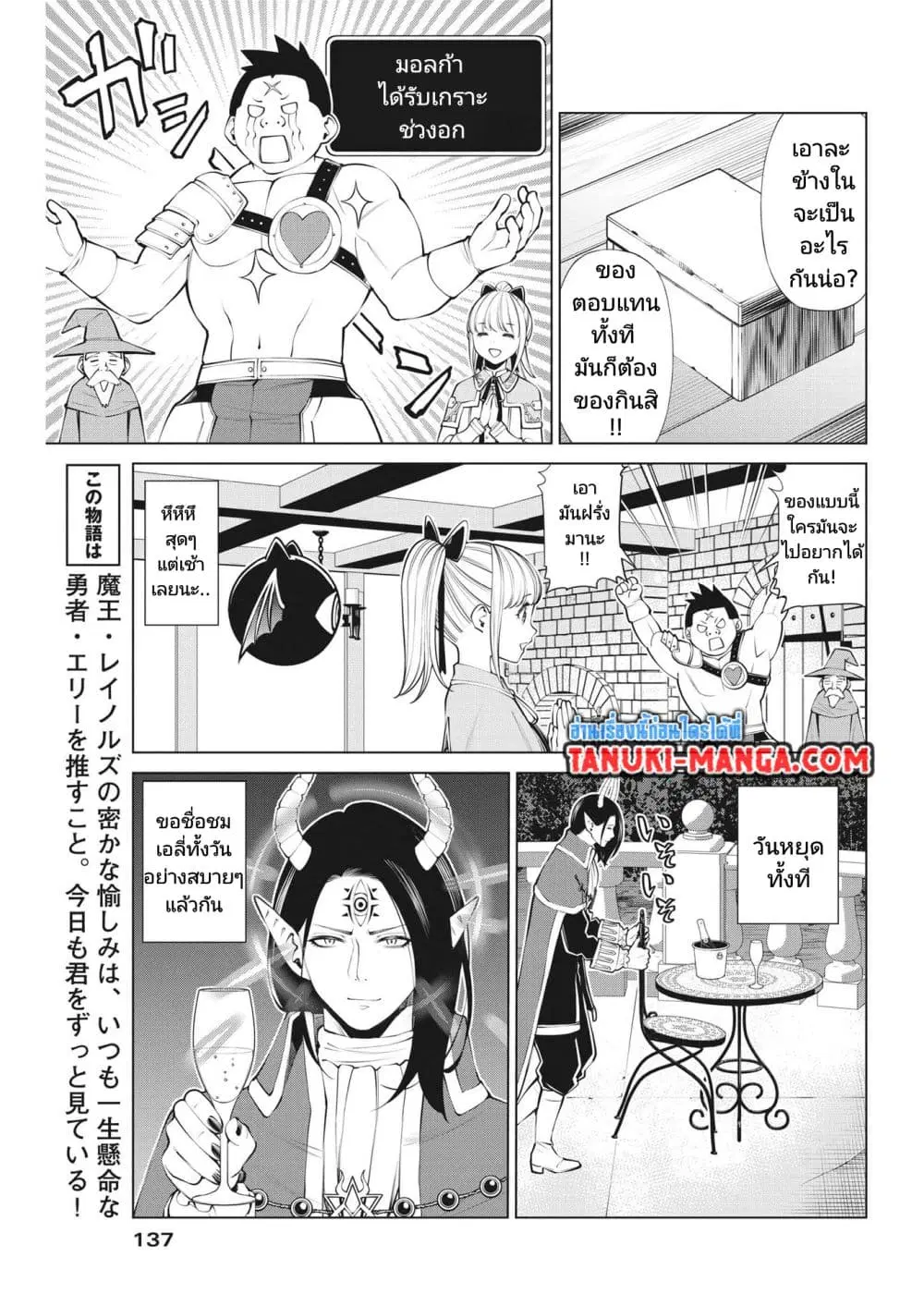 Maou ga Zutto Mite Iru ตอนที่ 10 หน้า 3