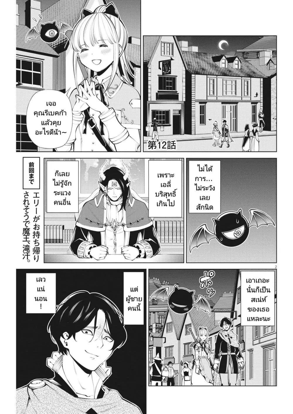 Maou ga Zutto Mite Iru ตอนที่ 12 หน้า 2