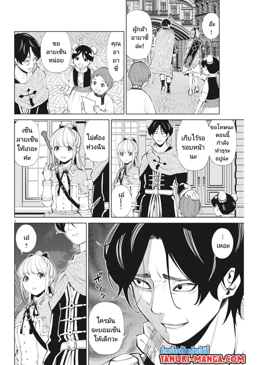 Maou ga Zutto Mite Iru ตอนที่ 12 หน้า 3