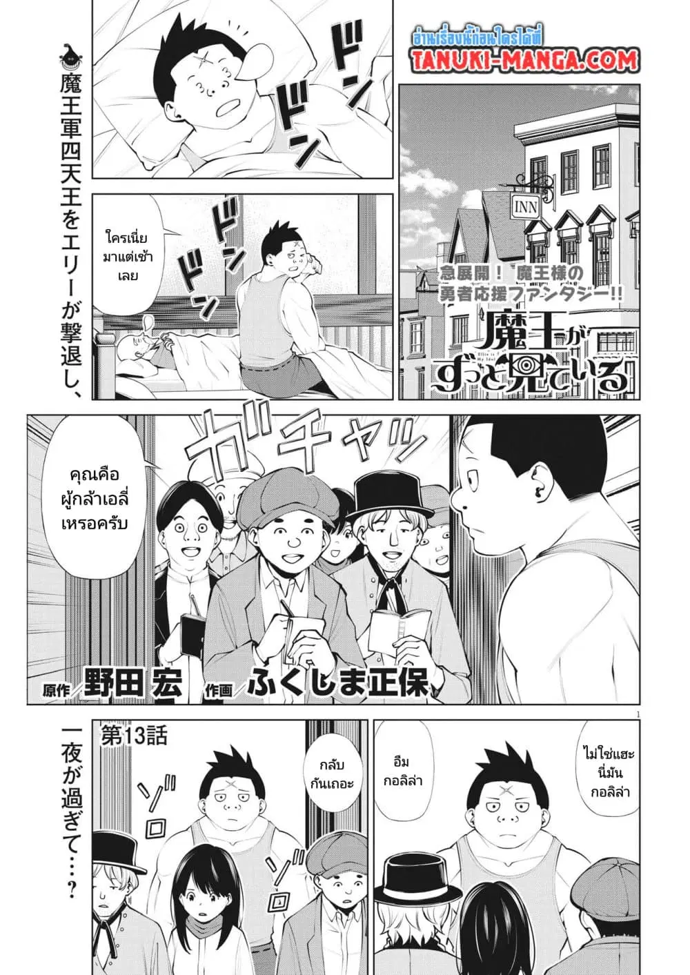 Maou ga Zutto Mite Iru ตอนที่ 13 หน้า 1