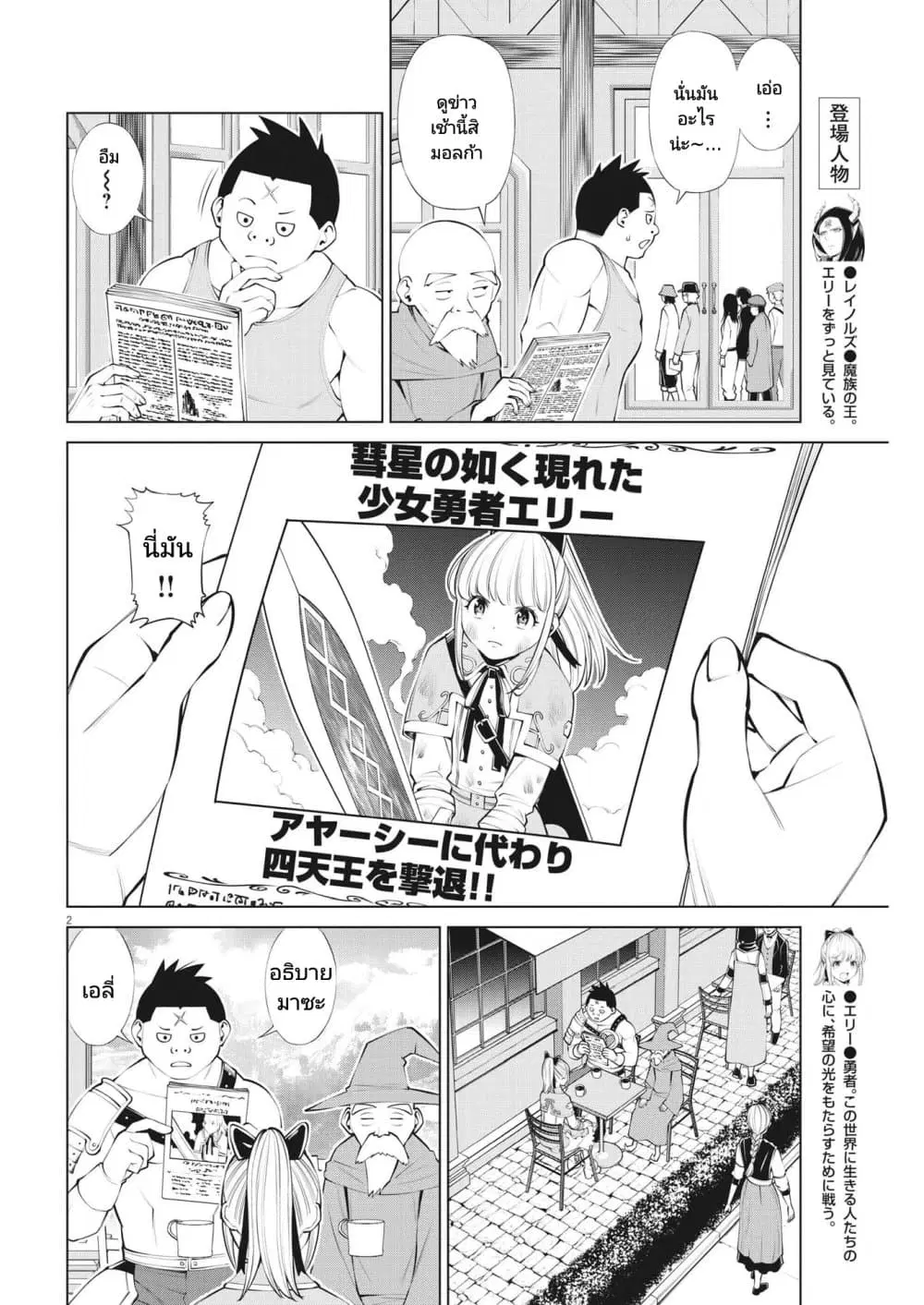 Maou ga Zutto Mite Iru ตอนที่ 13 หน้า 2