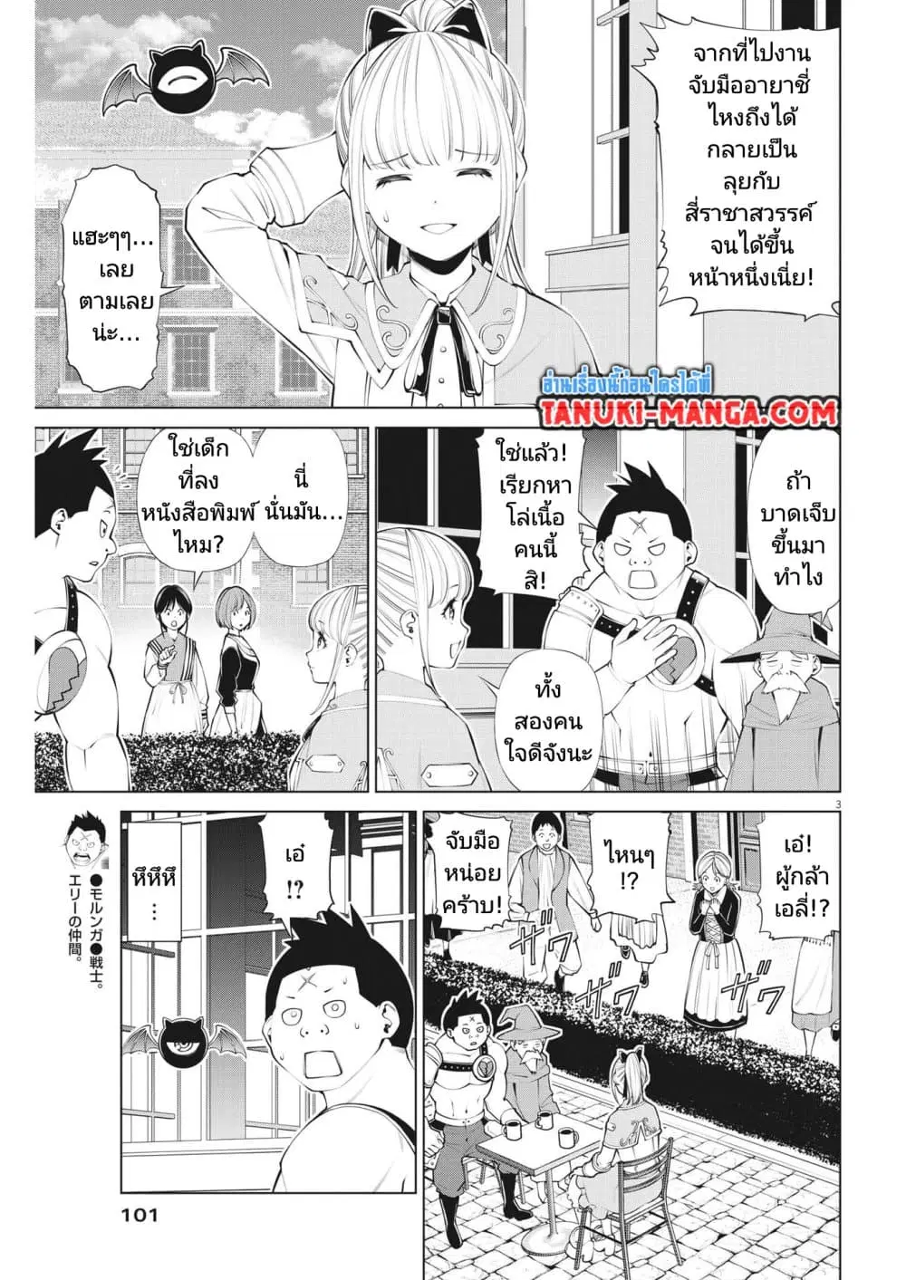 Maou ga Zutto Mite Iru ตอนที่ 13 หน้า 3