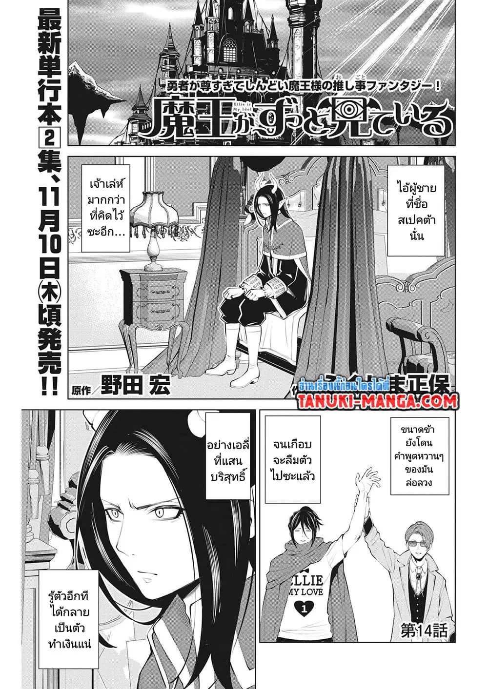 Maou ga Zutto Mite Iru ตอนที่ 14 หน้า 1