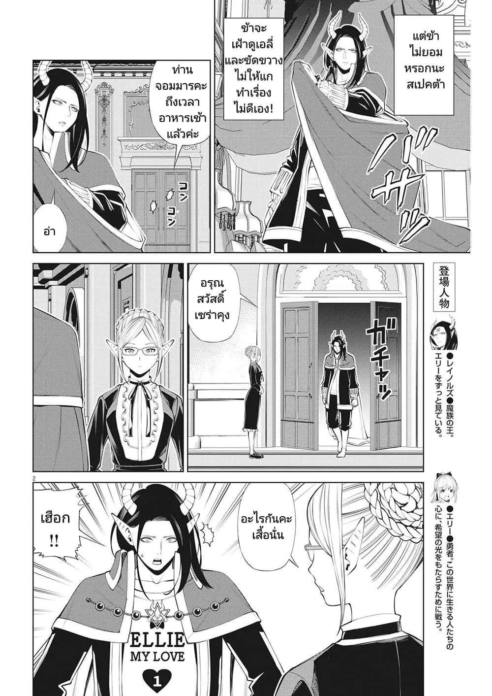 Maou ga Zutto Mite Iru ตอนที่ 14 หน้า 2