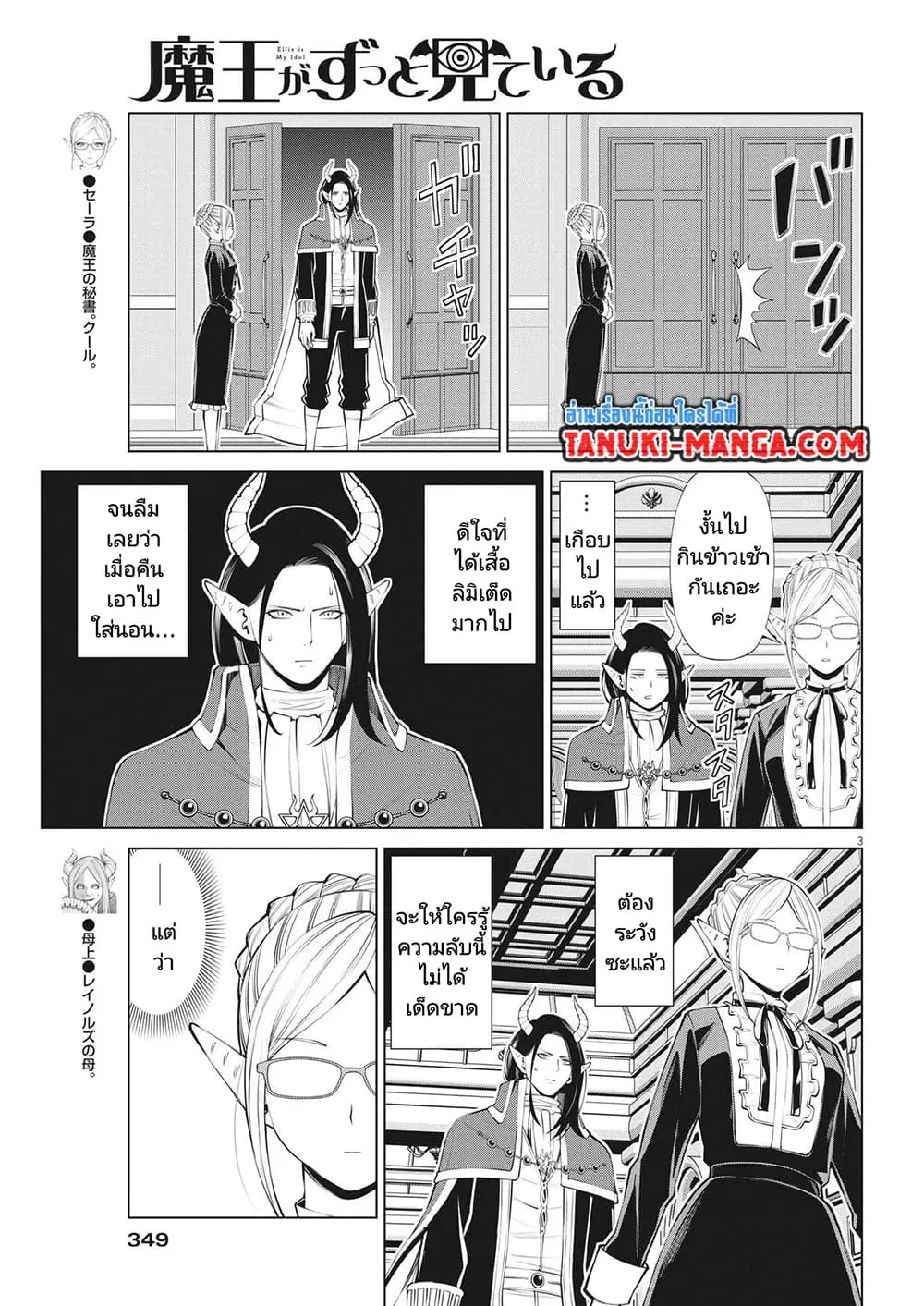 Maou ga Zutto Mite Iru ตอนที่ 14 หน้า 3