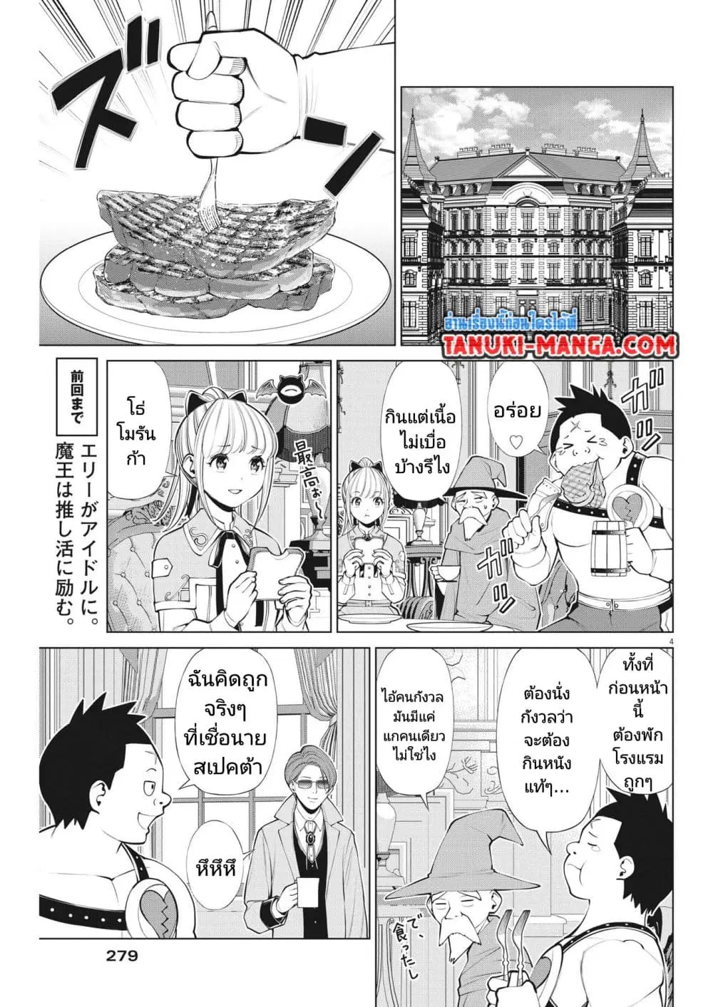 Maou ga Zutto Mite Iru ตอนที่ 15 หน้า 2