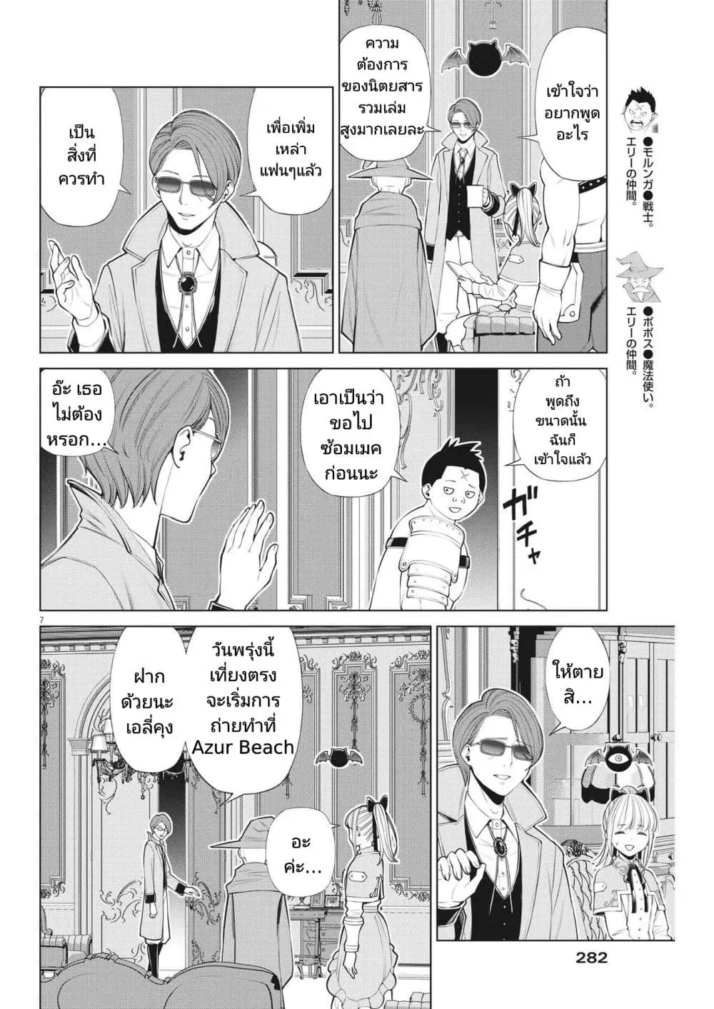 Maou ga Zutto Mite Iru ตอนที่ 15 หน้า 3
