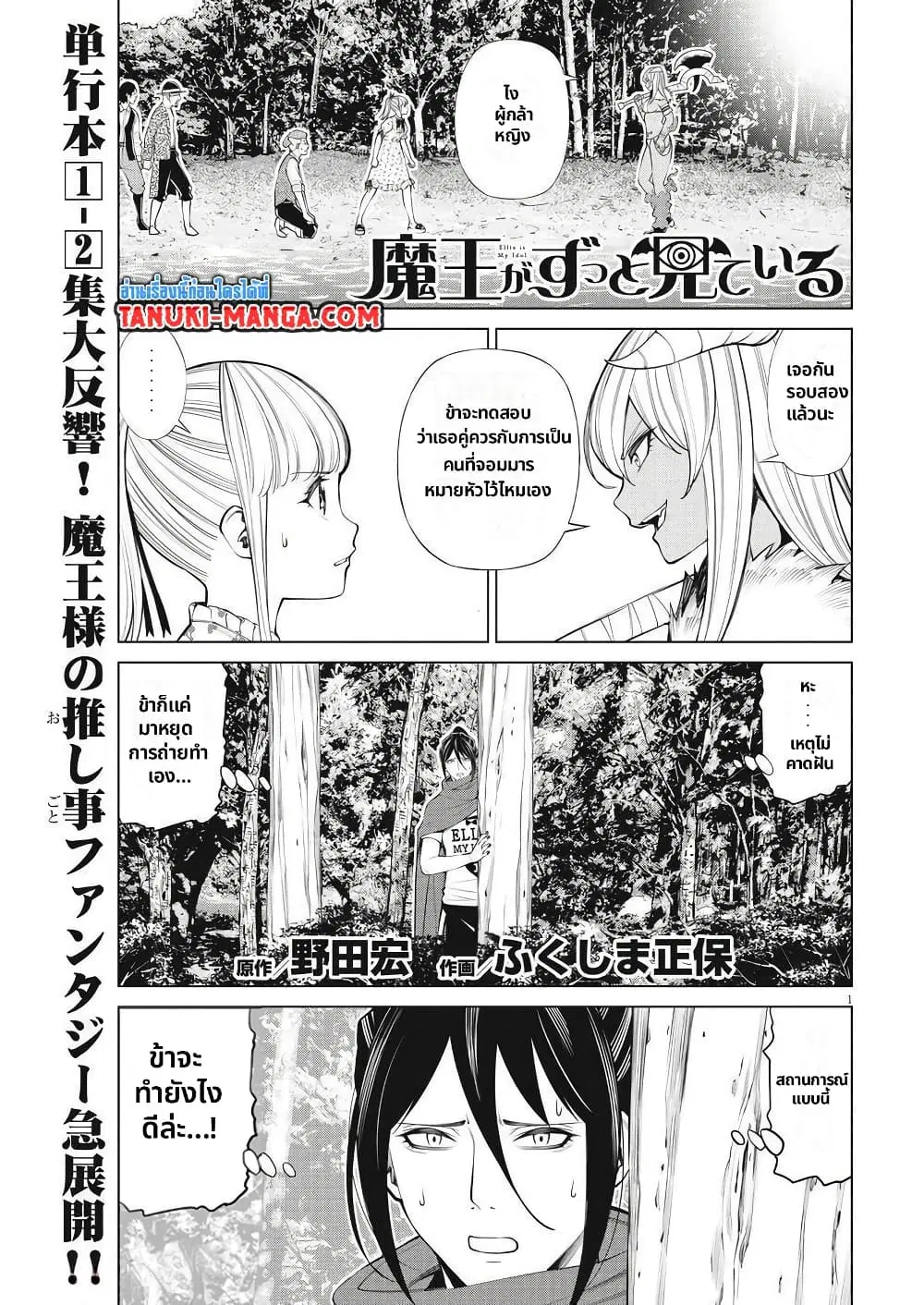 Maou ga Zutto Mite Iru ตอนที่ 16 หน้า 1