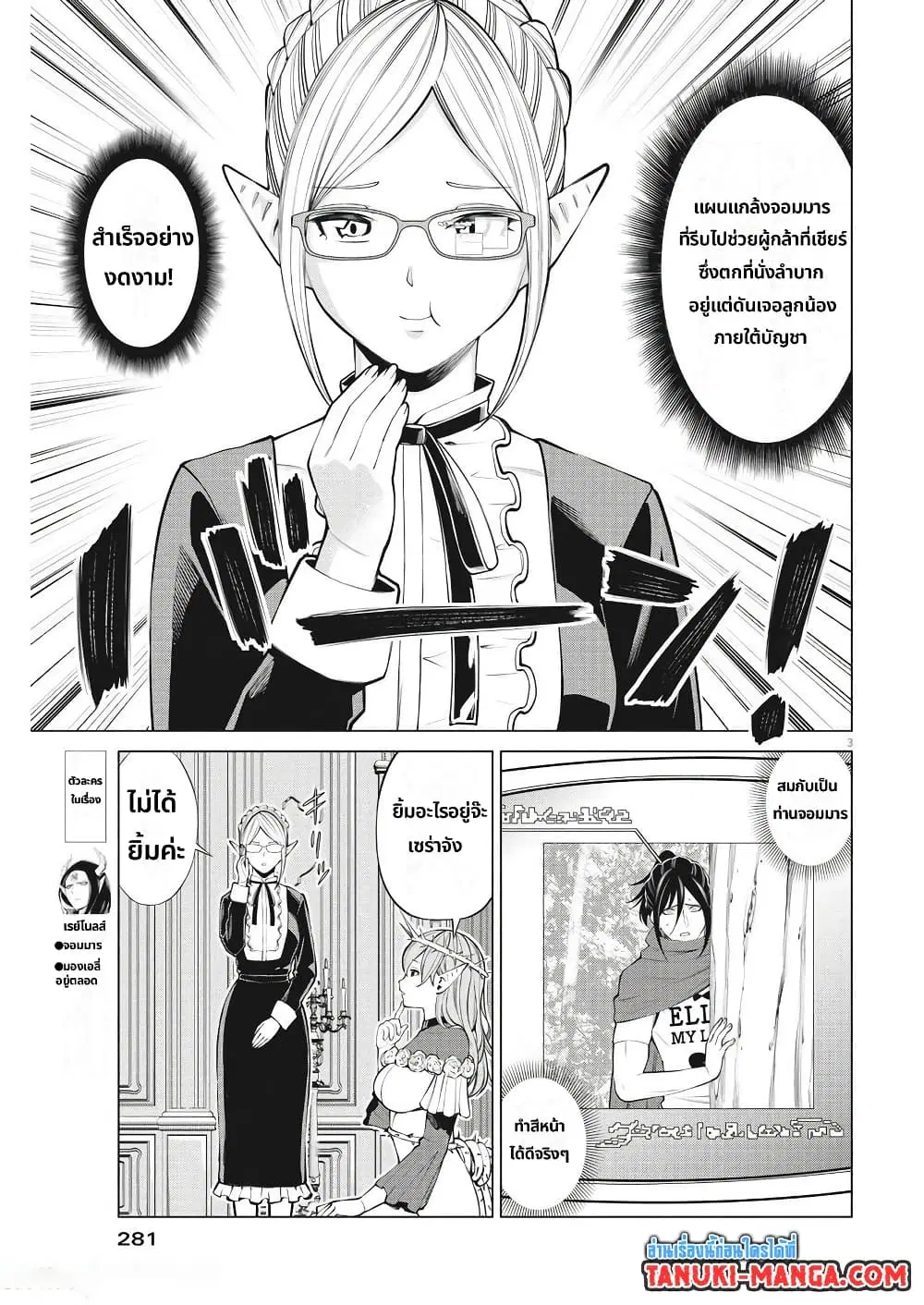Maou ga Zutto Mite Iru ตอนที่ 16 หน้า 2