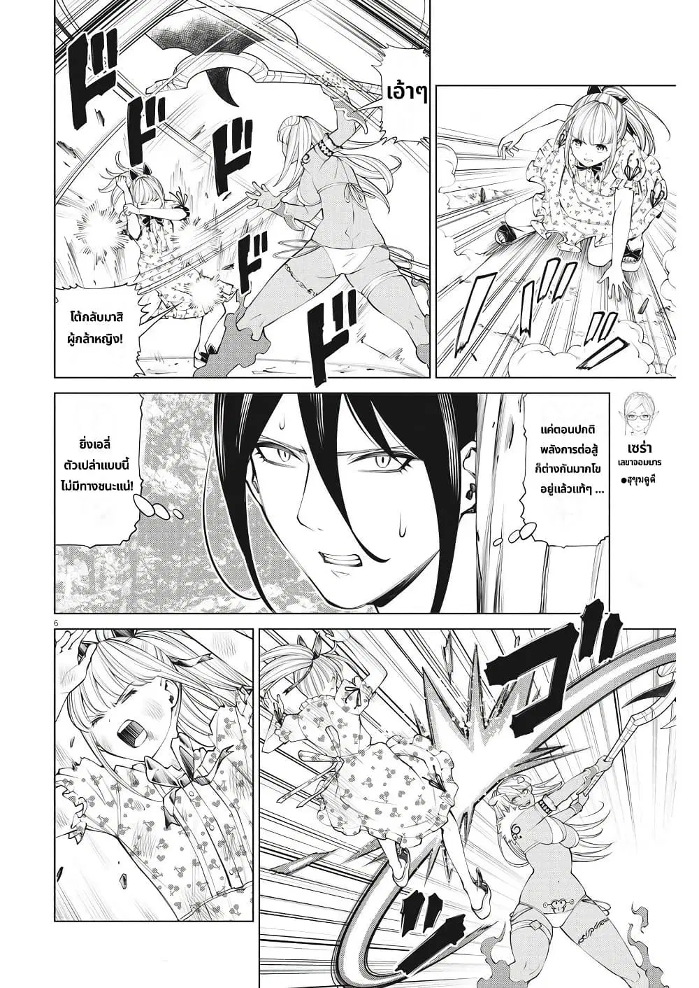Maou ga Zutto Mite Iru ตอนที่ 16 หน้า 3