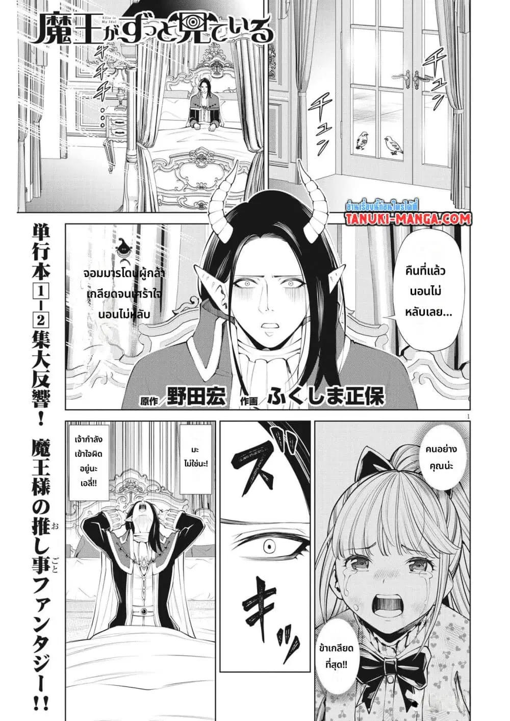 Maou ga Zutto Mite Iru ตอนที่ 17 หน้า 1