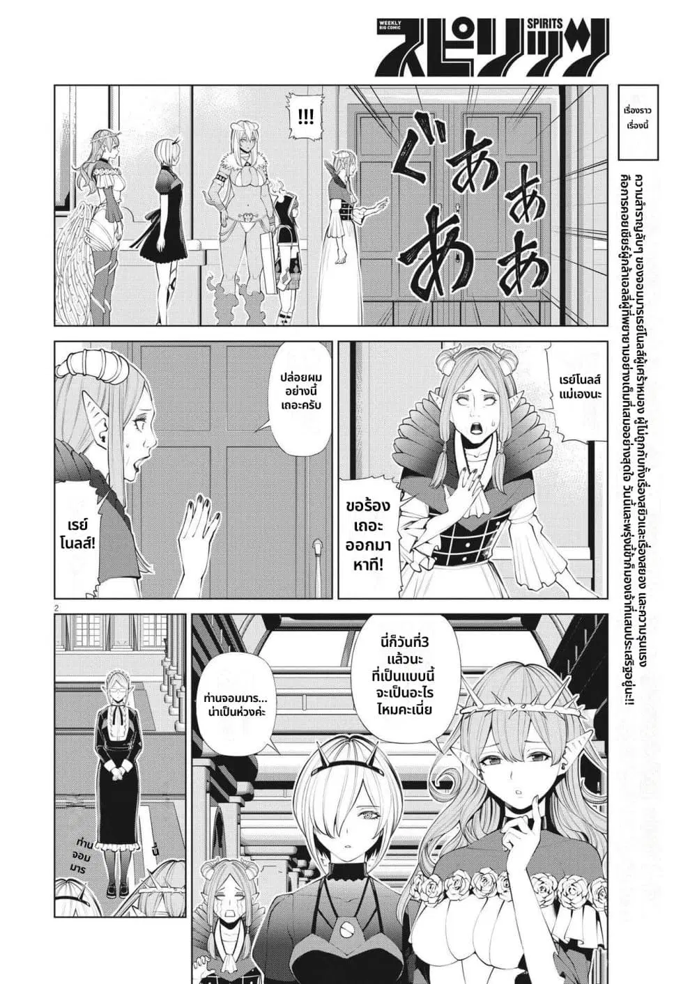 Maou ga Zutto Mite Iru ตอนที่ 17 หน้า 2