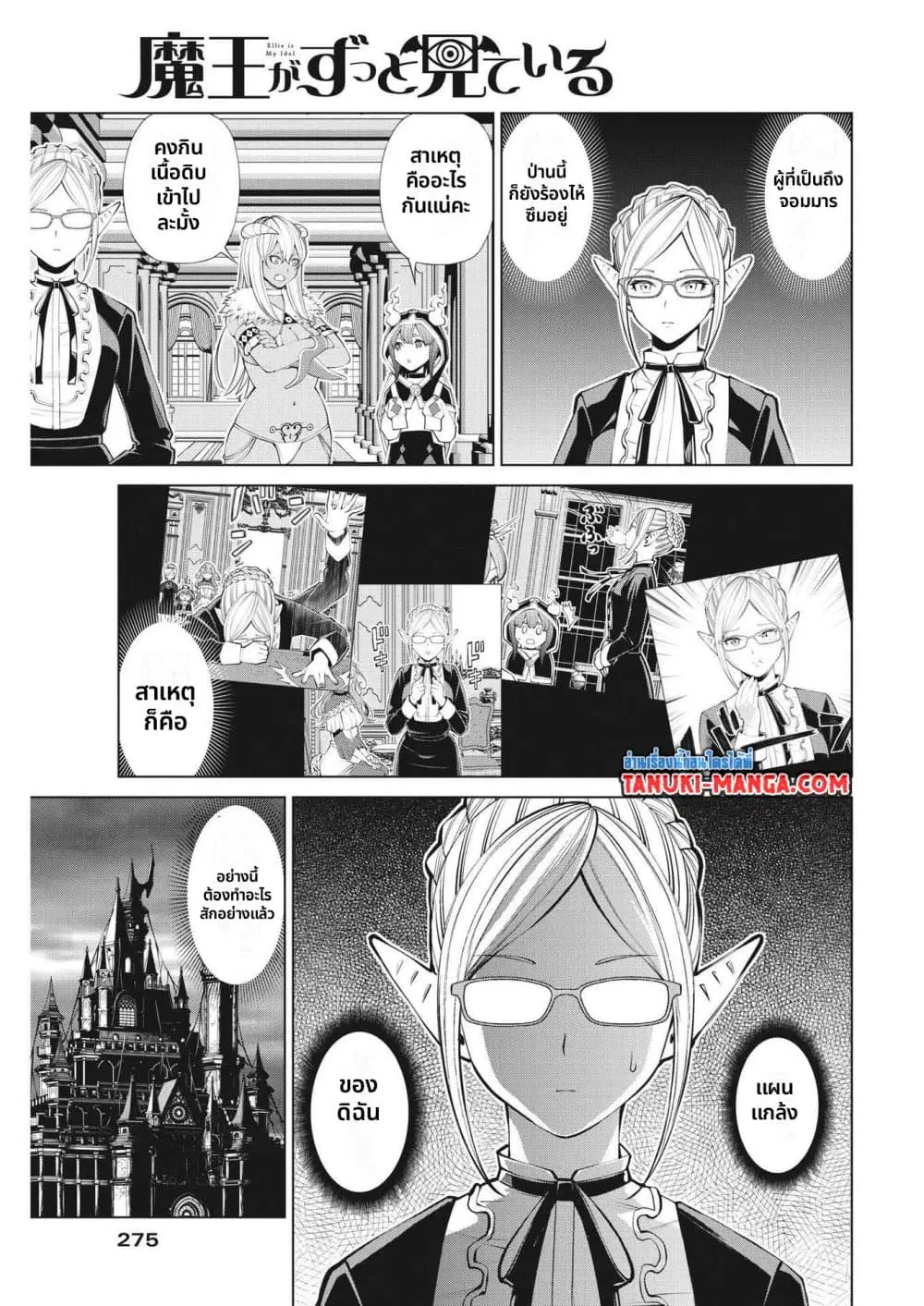 Maou ga Zutto Mite Iru ตอนที่ 17 หน้า 3