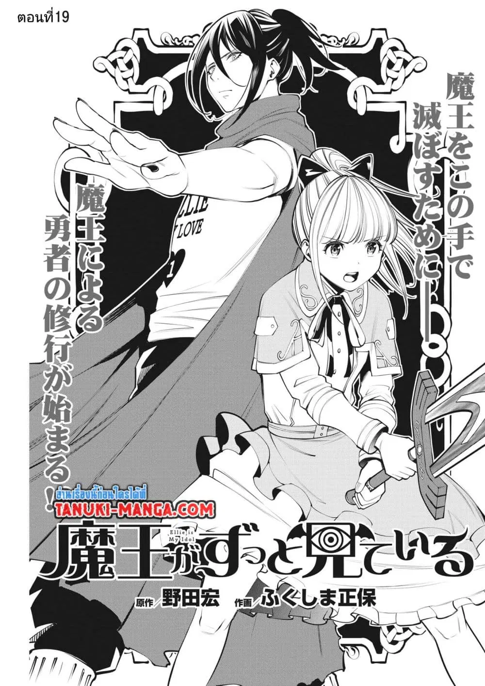 Maou ga Zutto Mite Iru ตอนที่ 19 หน้า 1