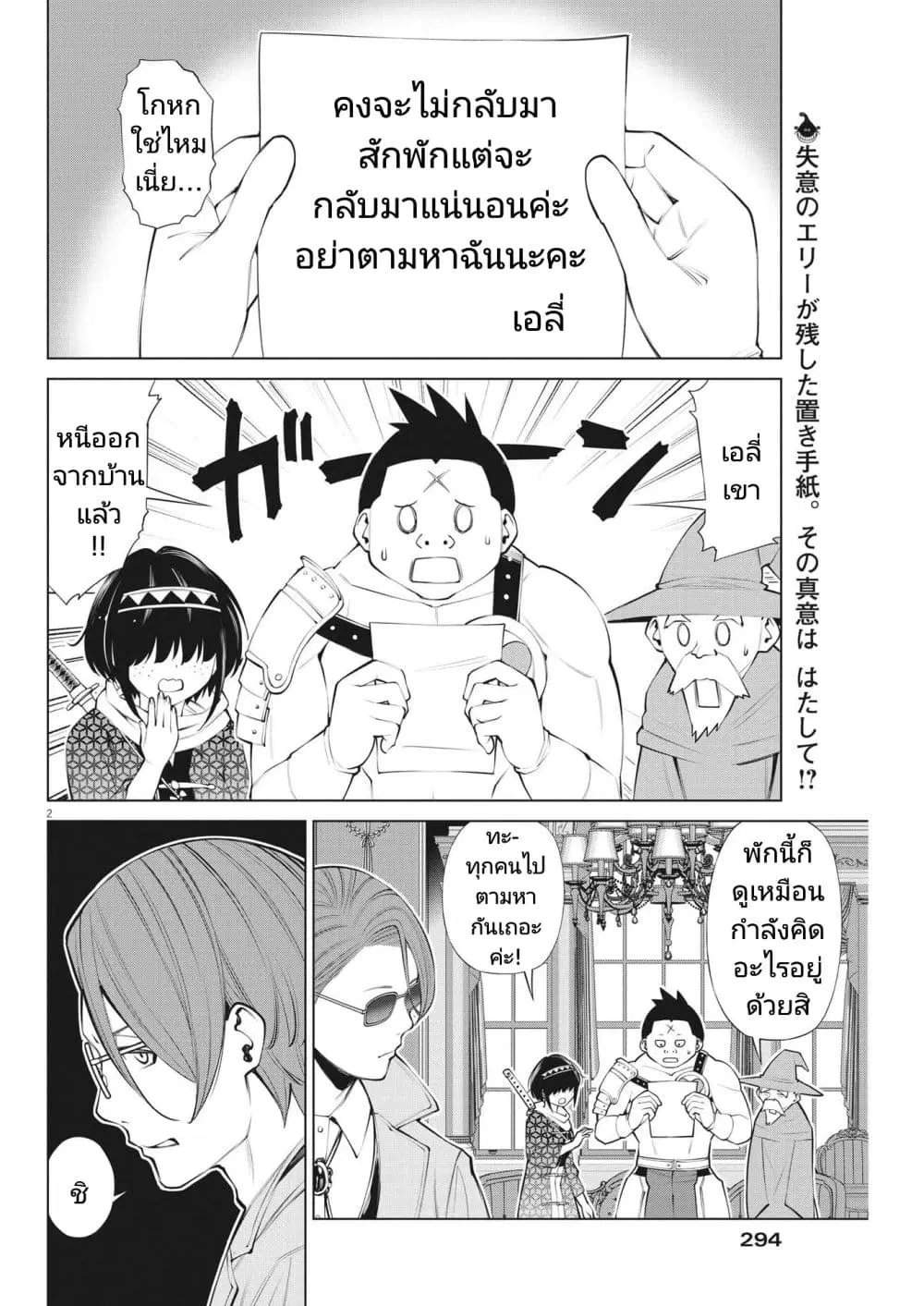 Maou ga Zutto Mite Iru ตอนที่ 19 หน้า 2