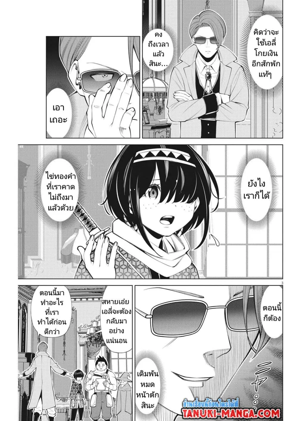 Maou ga Zutto Mite Iru ตอนที่ 19 หน้า 3