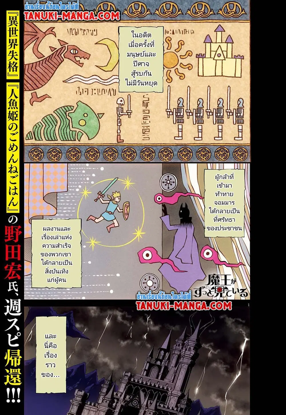 Maou ga Zutto Mite Iru ตอนที่ 1.1 หน้า 1