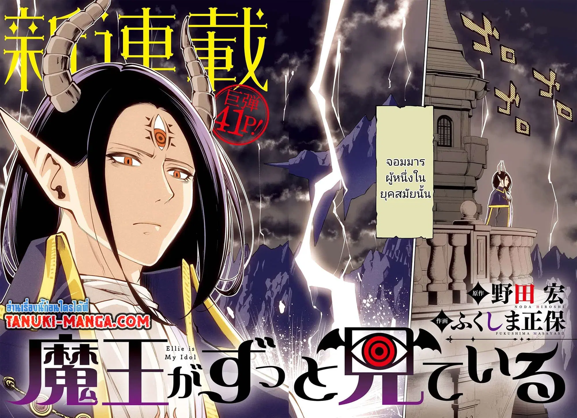 Maou ga Zutto Mite Iru ตอนที่ 1.1 หน้า 2
