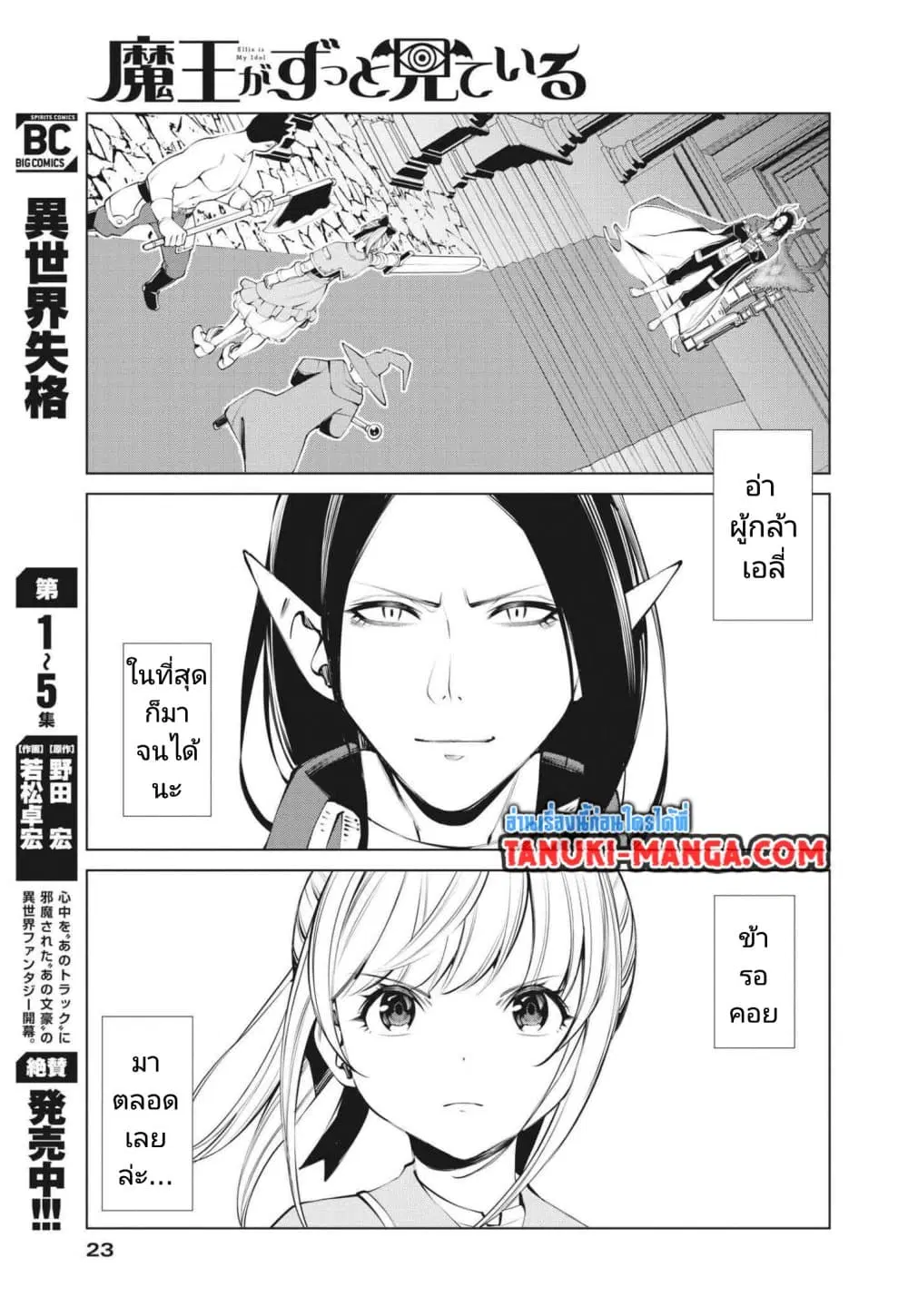 Maou ga Zutto Mite Iru ตอนที่ 1.2 หน้า 1