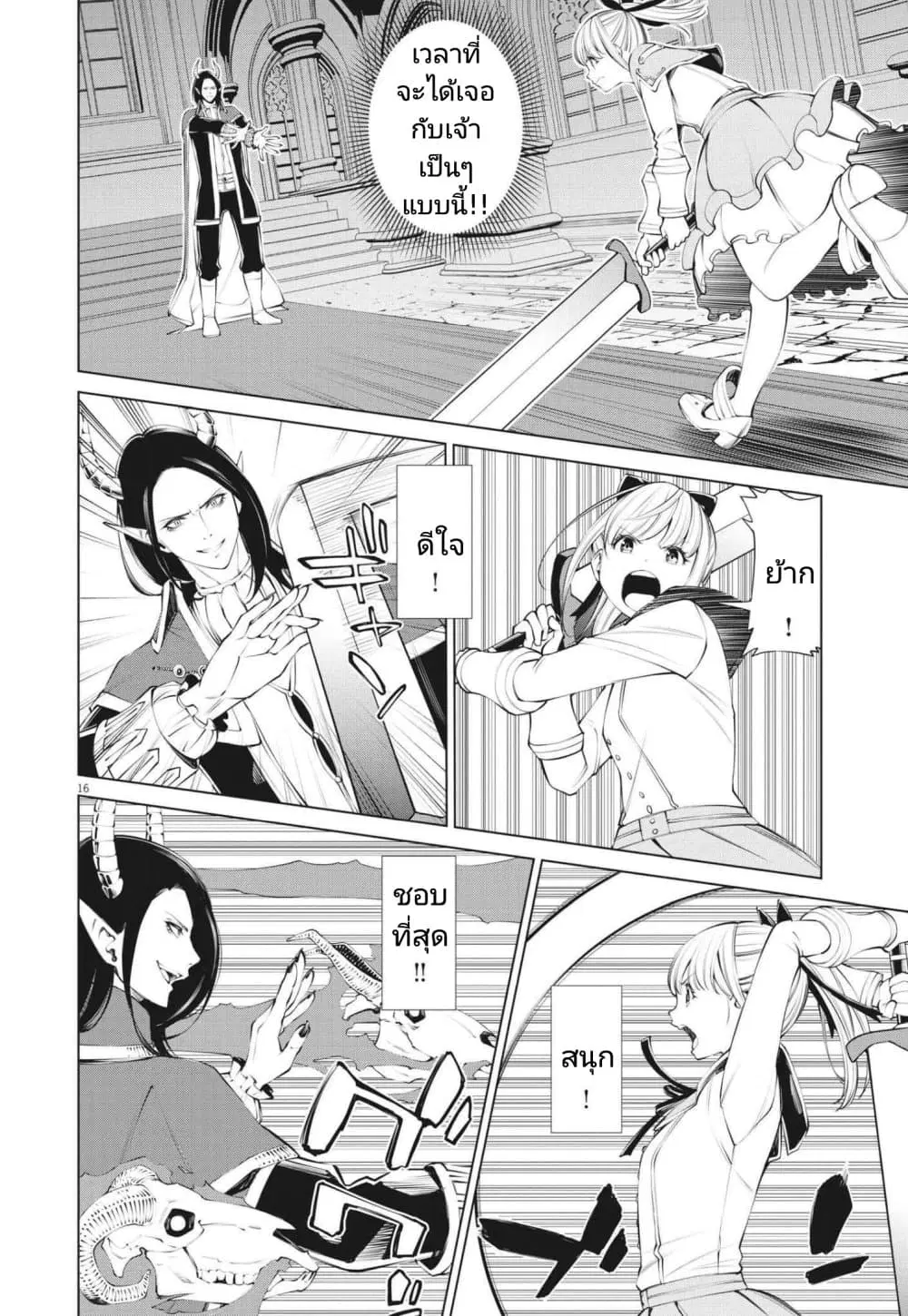 Maou ga Zutto Mite Iru ตอนที่ 1.2 หน้า 2