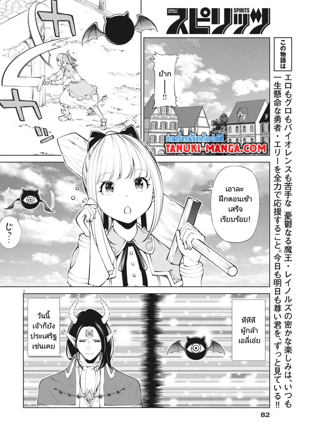 Maou ga Zutto Mite Iru ตอนที่ 2 หน้า 1