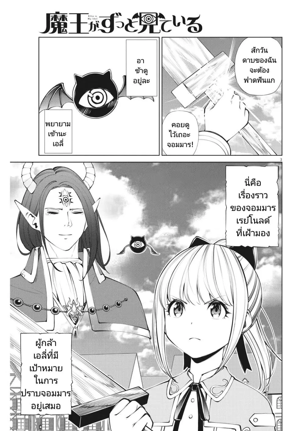 Maou ga Zutto Mite Iru ตอนที่ 2 หน้า 2