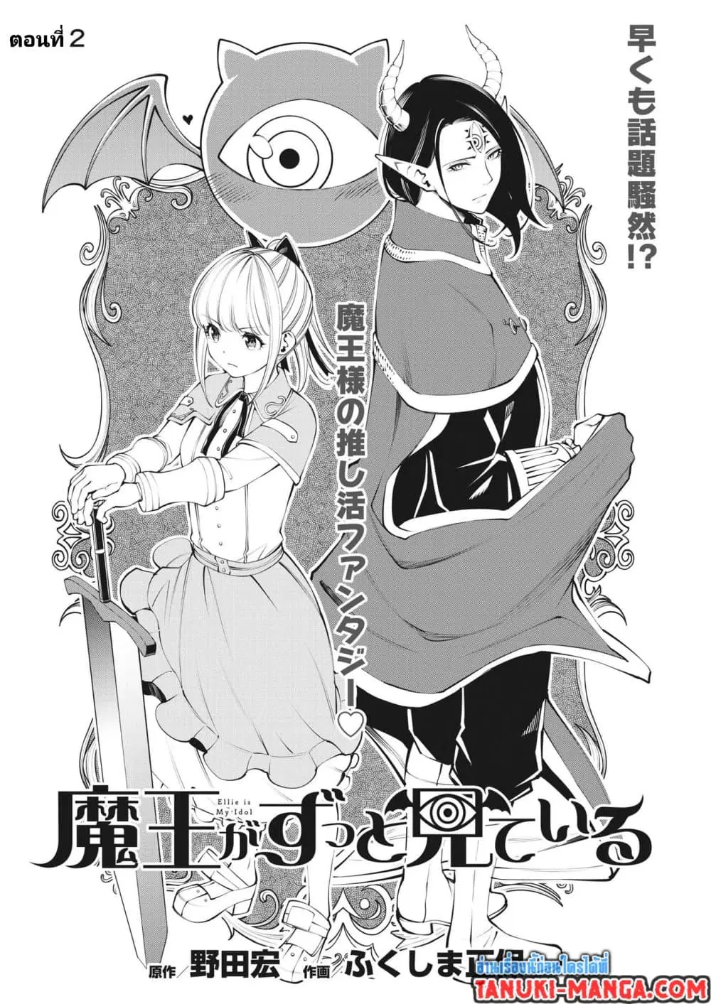 Maou ga Zutto Mite Iru ตอนที่ 2 หน้า 3